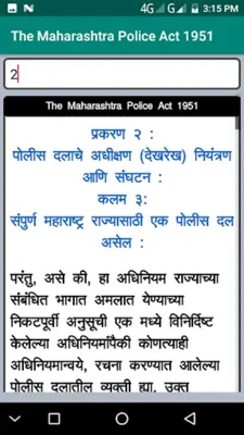 Bombay Police Act in Marathi android App screenshot 1