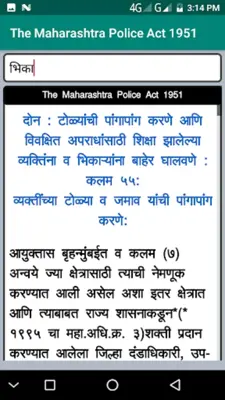 Bombay Police Act in Marathi android App screenshot 2