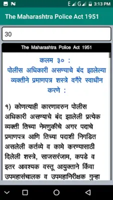 Bombay Police Act in Marathi android App screenshot 3