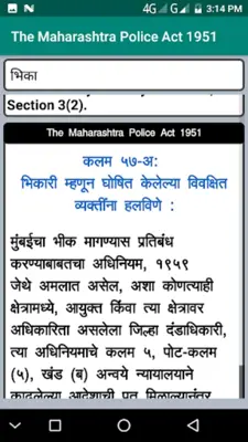 Bombay Police Act in Marathi android App screenshot 8